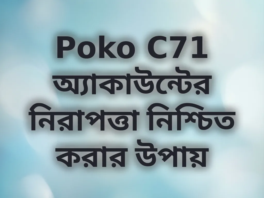 Poko C71 অ্যাকাউন্টের নিরাপত্তা