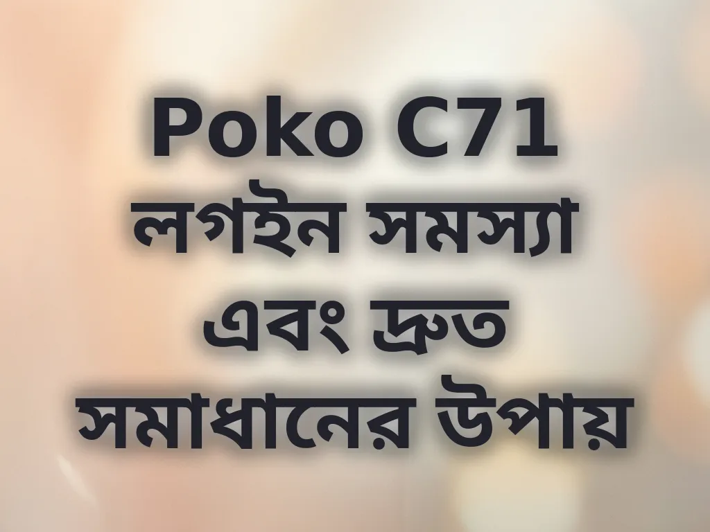 লগইন সমস্যা সমাধান
